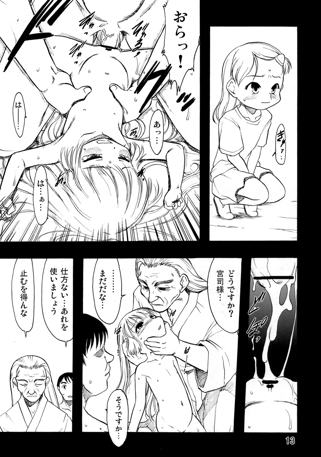 Nushi no Sumu Yama Vol. 10 page 12 full