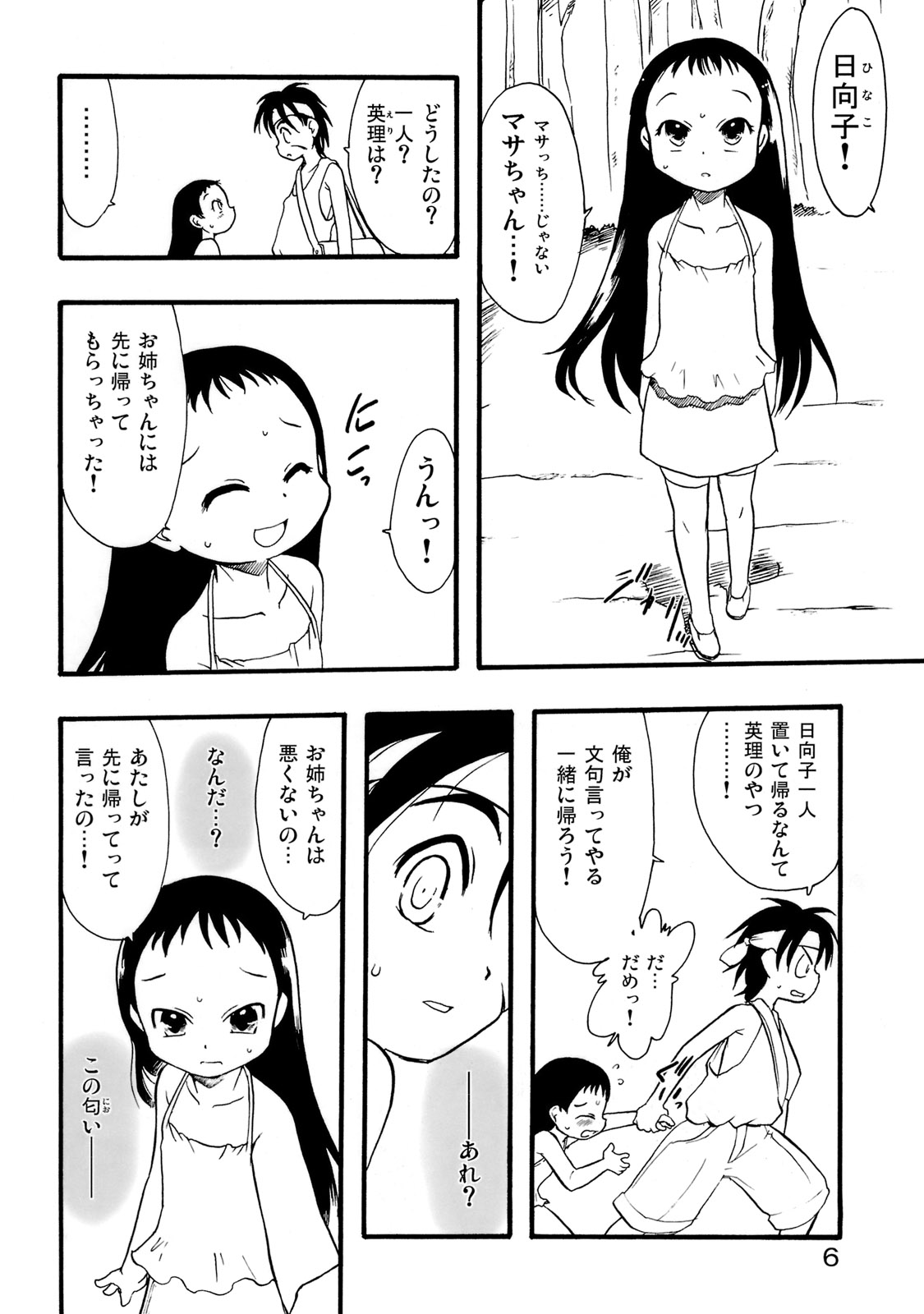 Nushi no Sumu Yama Vol. 10 page 5 full