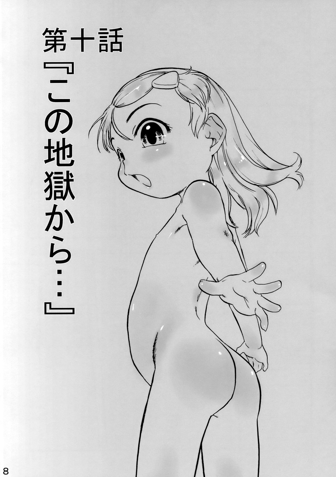 Nushi no Sumu Yama Vol. 10 page 7 full