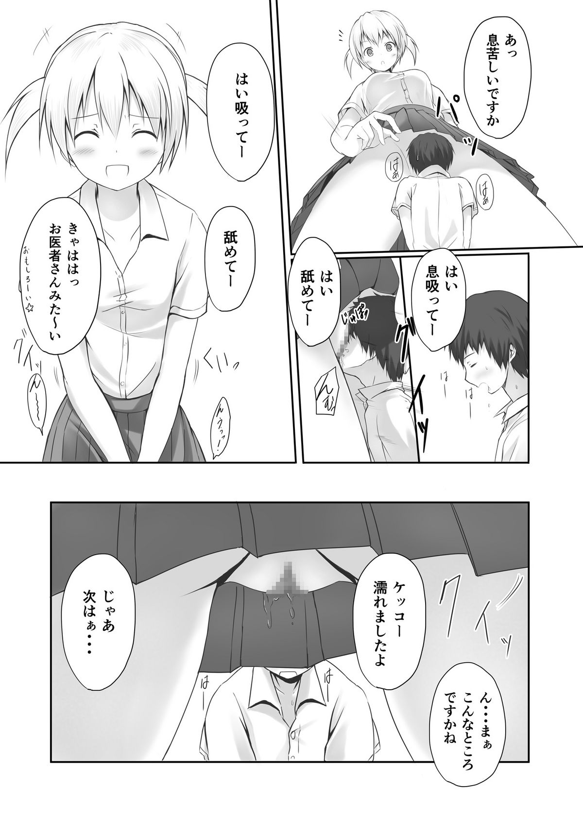 Nibai! page 8 full