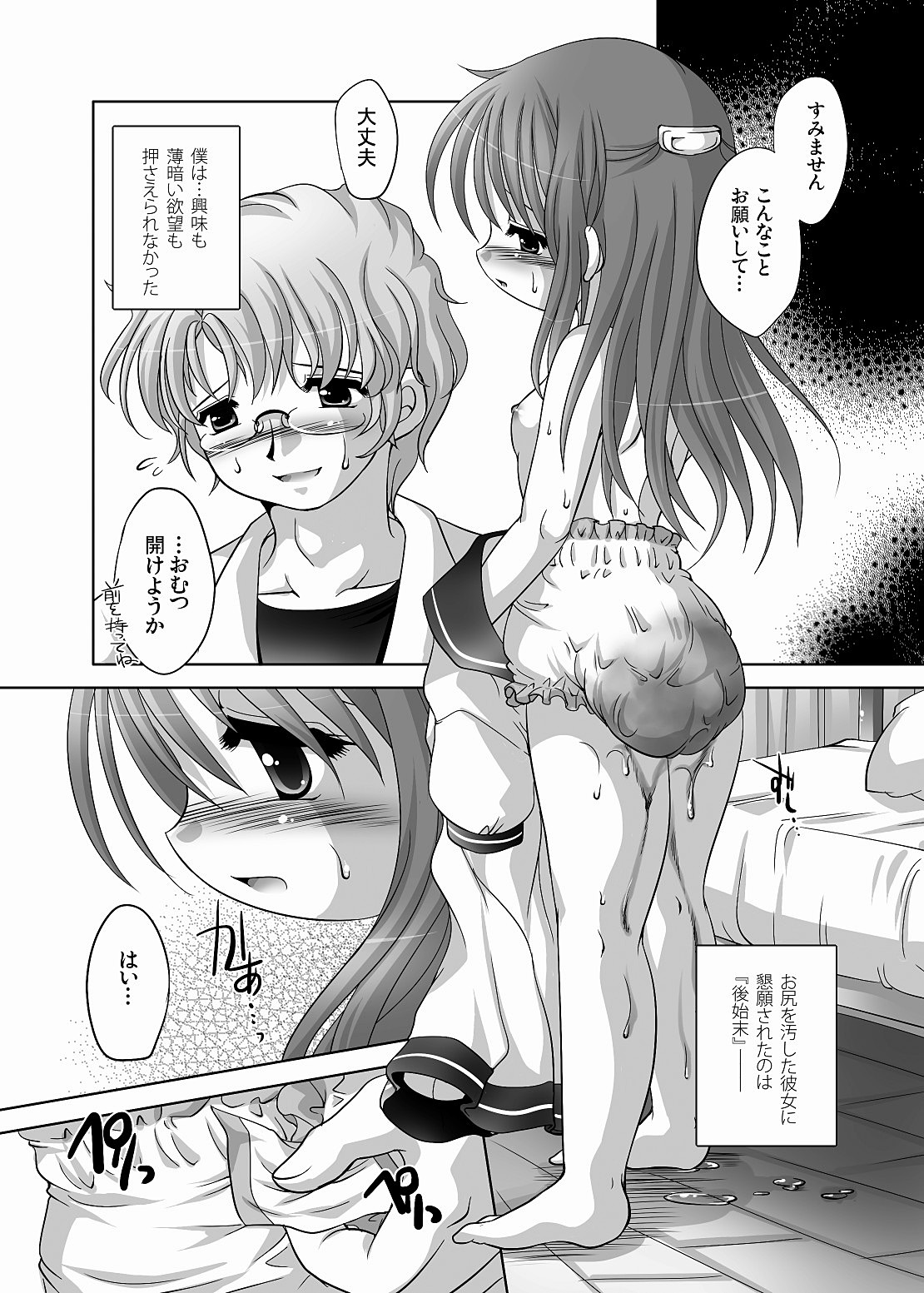 Love Enema Love page 11 full