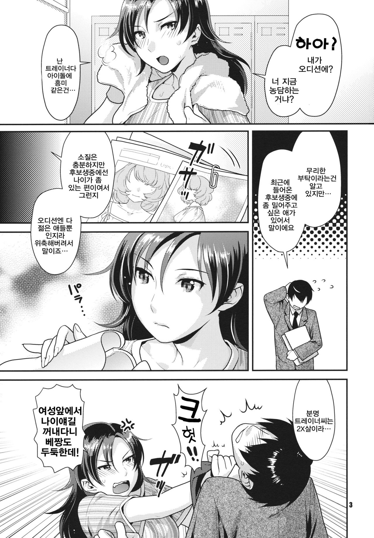 SECRET AUDITION page 2 full
