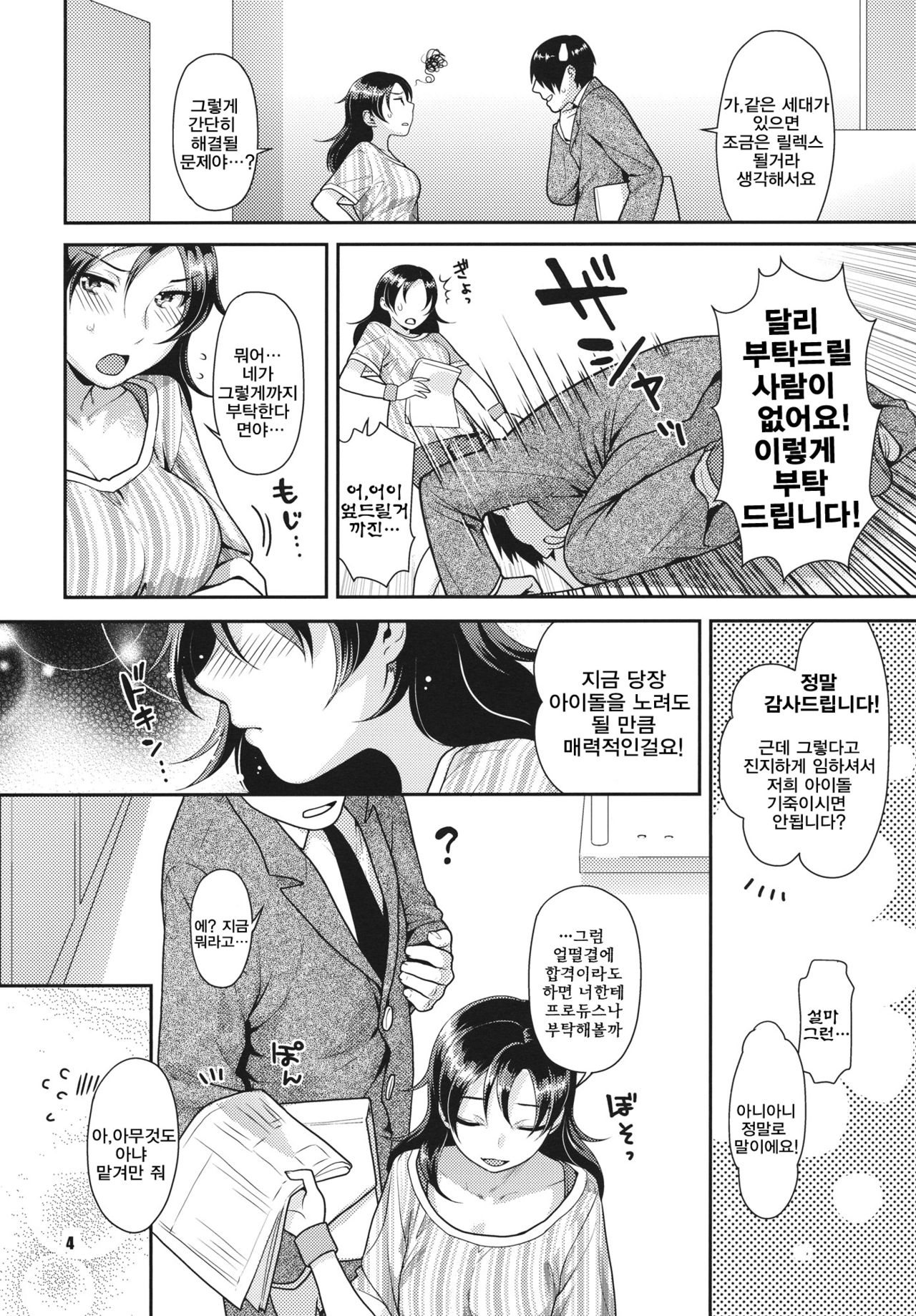 SECRET AUDITION page 3 full