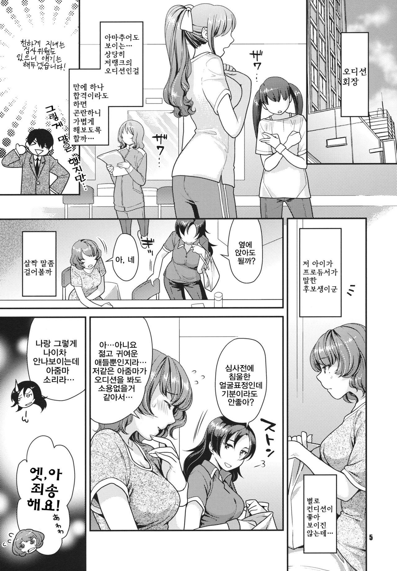 SECRET AUDITION page 4 full