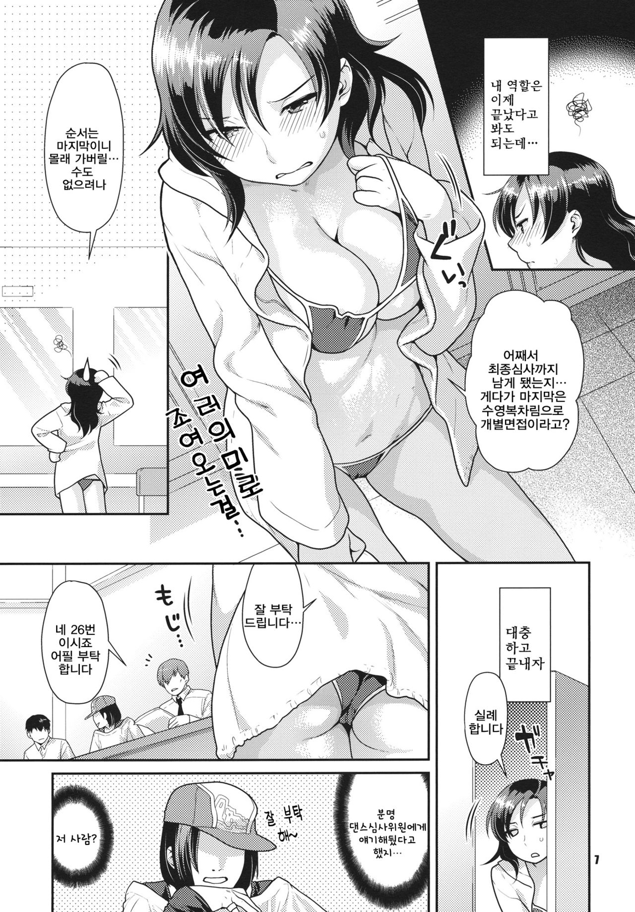 SECRET AUDITION page 6 full