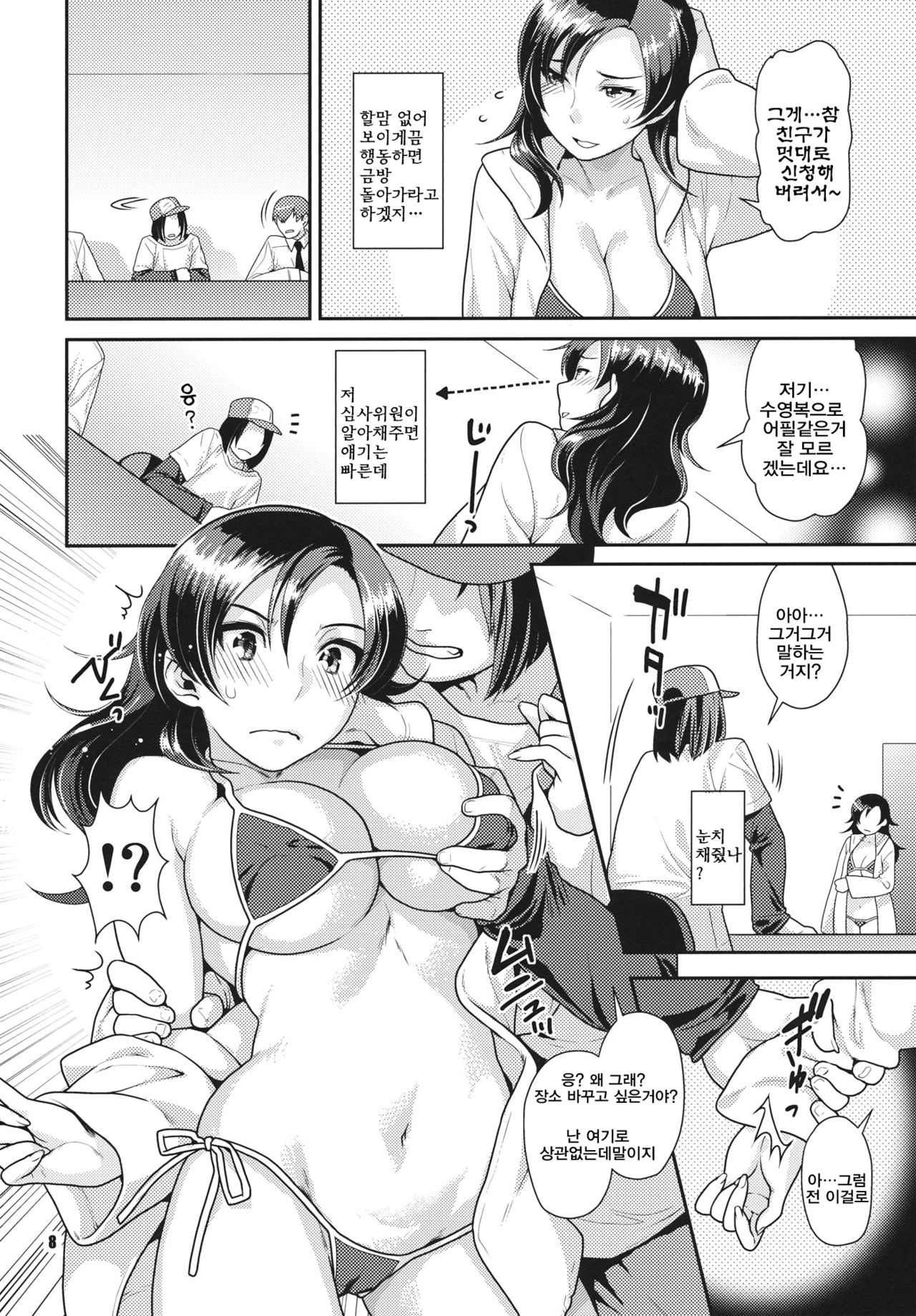 SECRET AUDITION page 7 full
