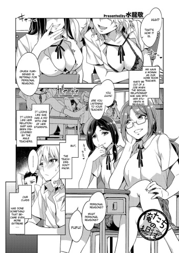 [Mizuryu Kei] Oretachi no Tannin (Comic Megastore H 2012-11) [English] [CGrascal] [Digital] cover