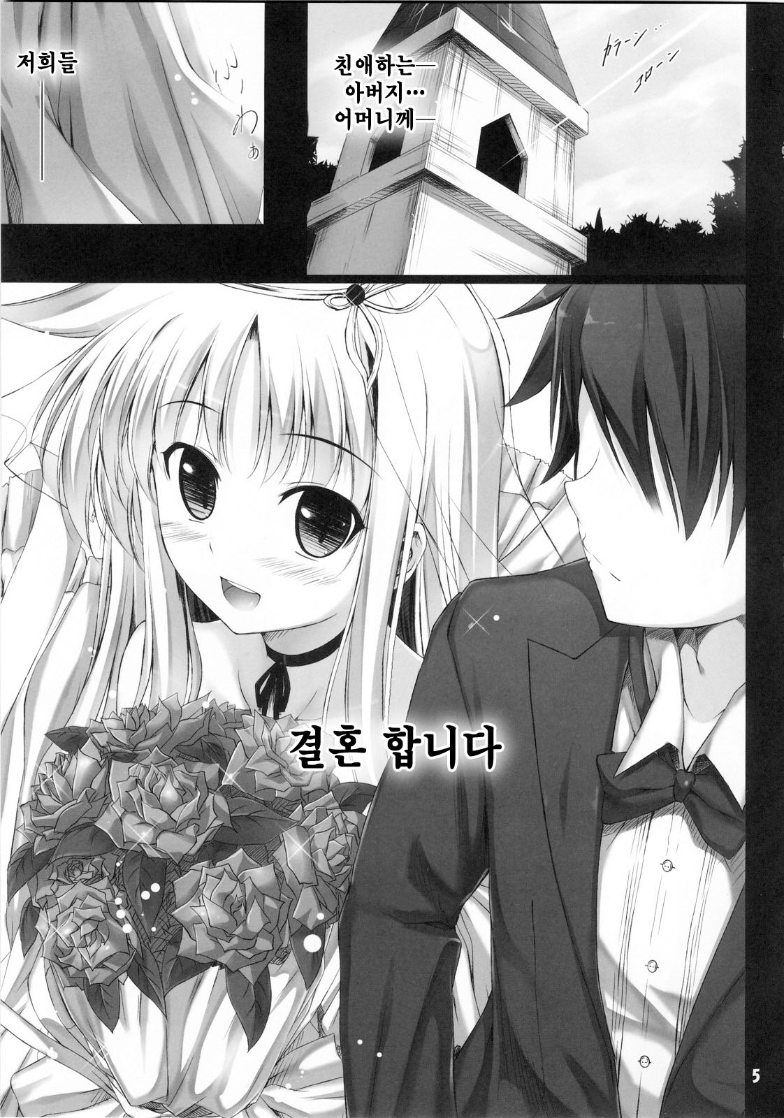 Home Sweet Home ～ Fate hen ～ page 4 full
