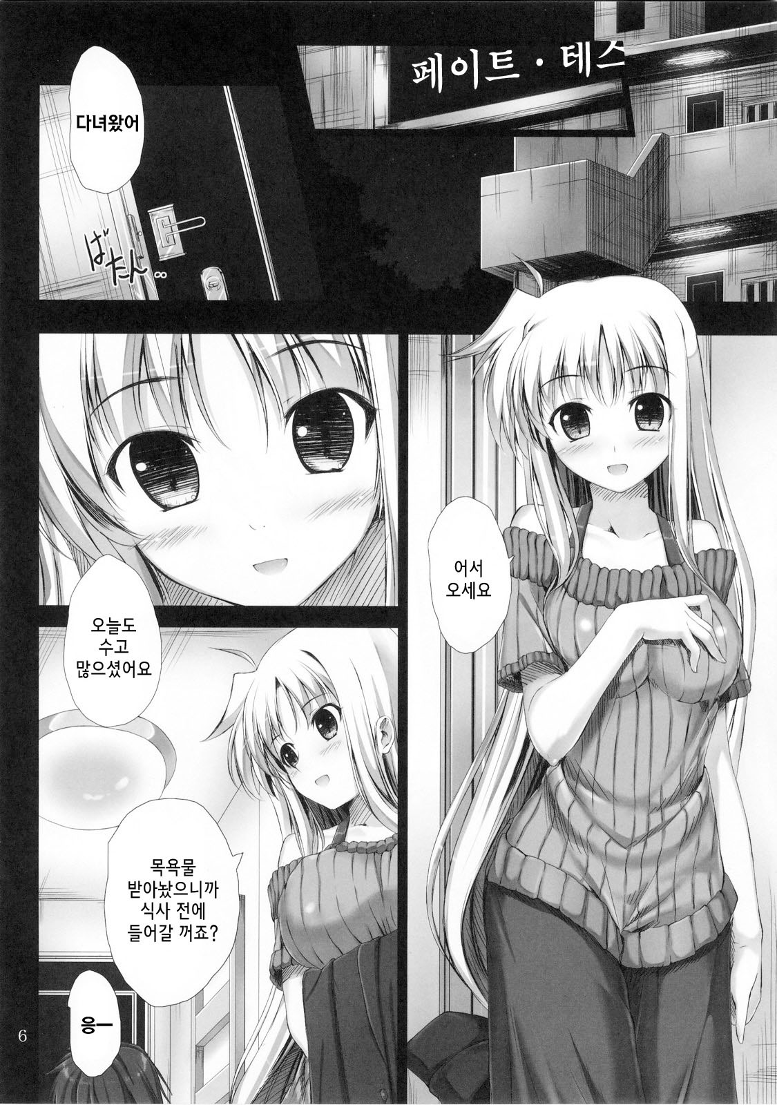Home Sweet Home ～ Fate hen ～ page 5 full