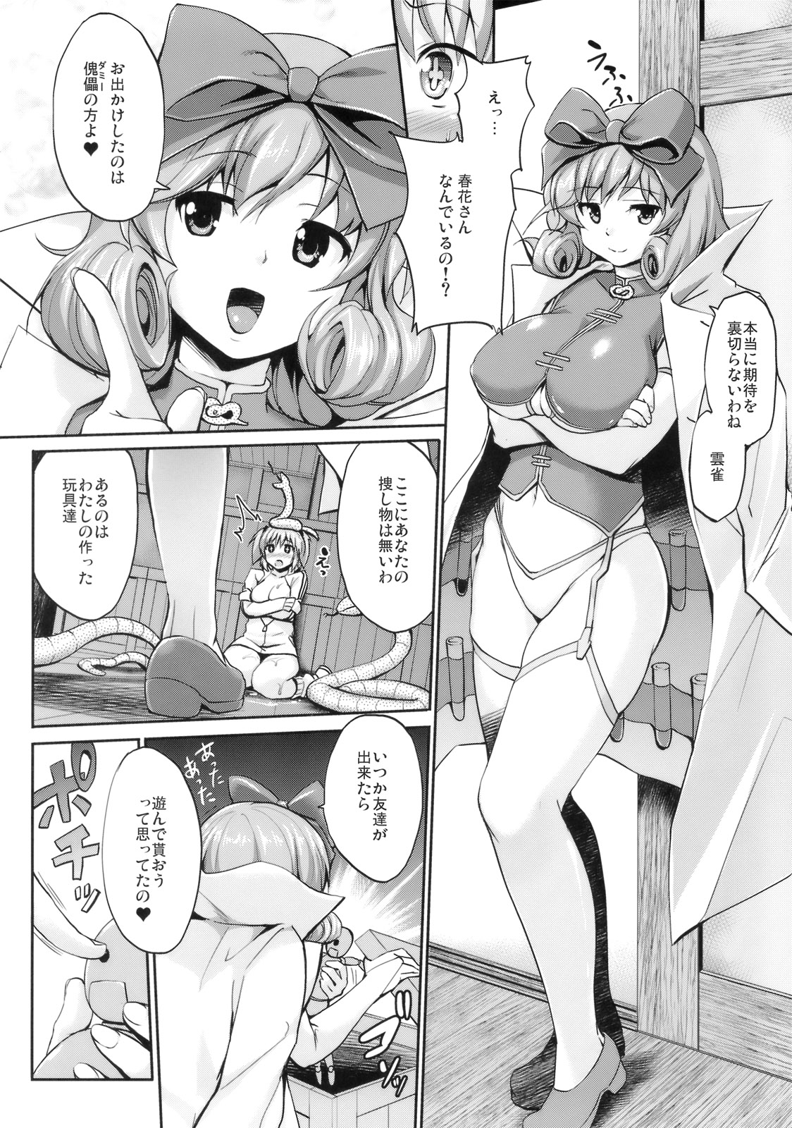 Momoiro Hibari page 12 full