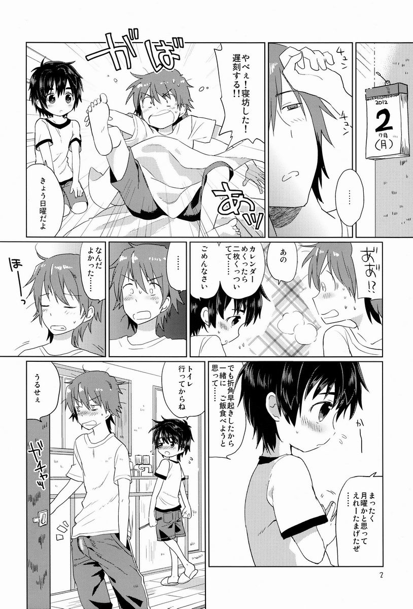 Onboro sou Monogatari page 3 full