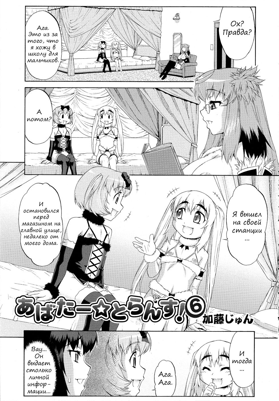 Avatar Trance! 6 page 1 full