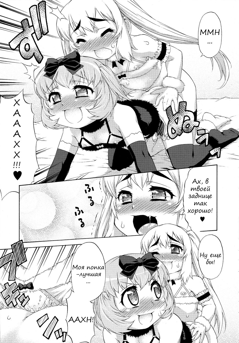 Avatar Trance! 6 page 11 full