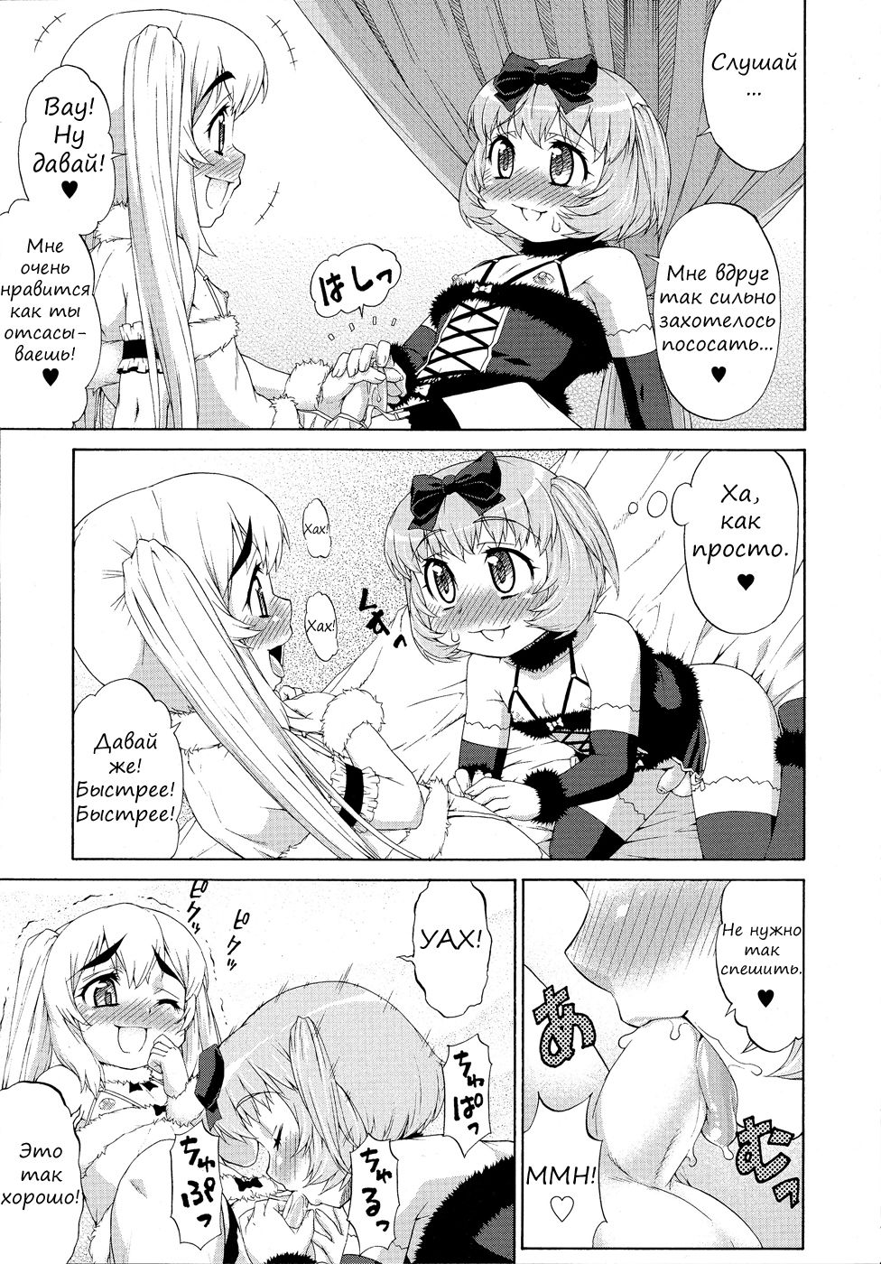 Avatar Trance! 6 page 7 full