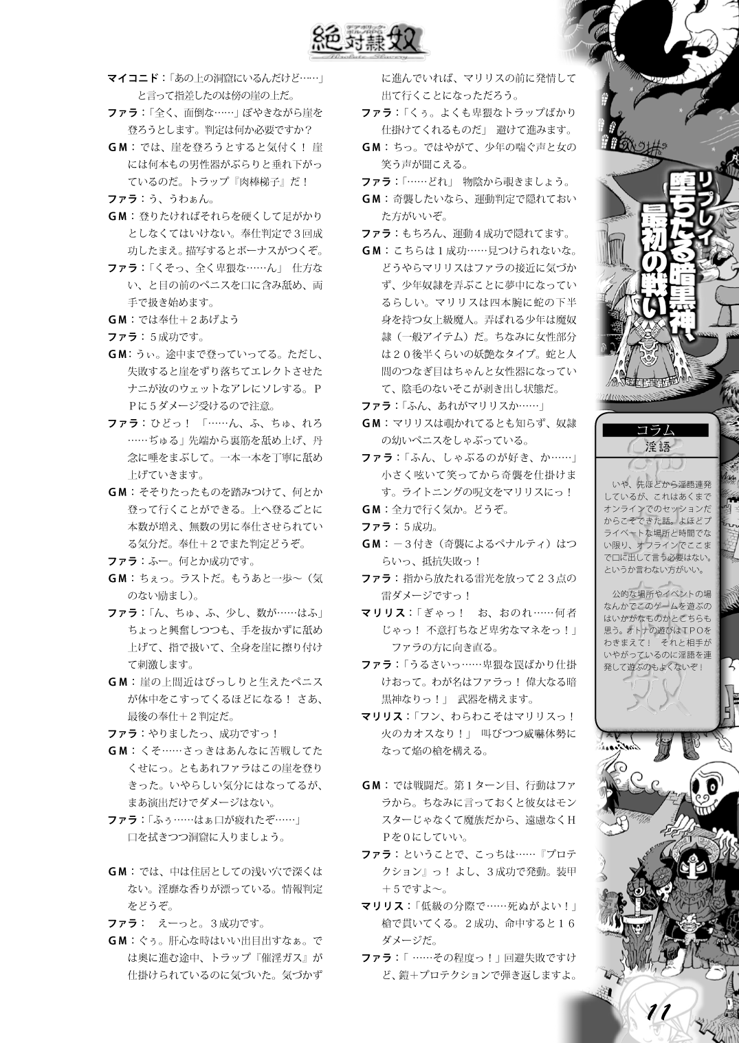 Deabolic Porno RPG Zettai Dorei - Absolute Slavery page 11 full