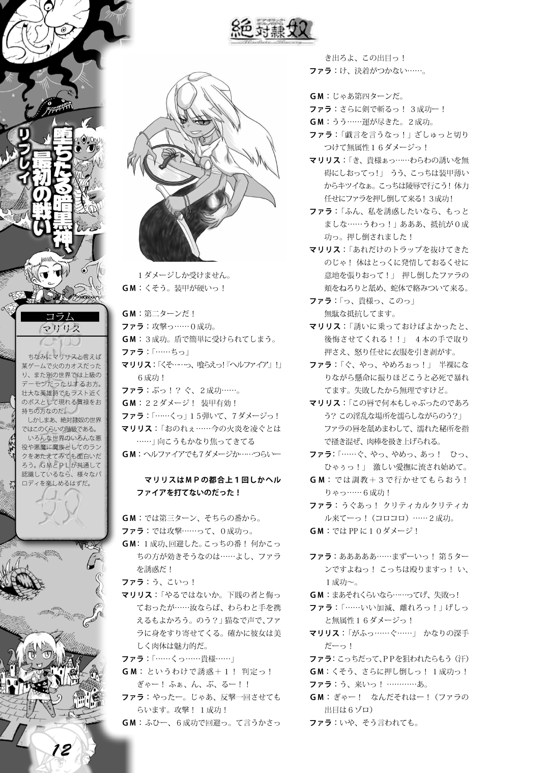 Deabolic Porno RPG Zettai Dorei - Absolute Slavery page 12 full