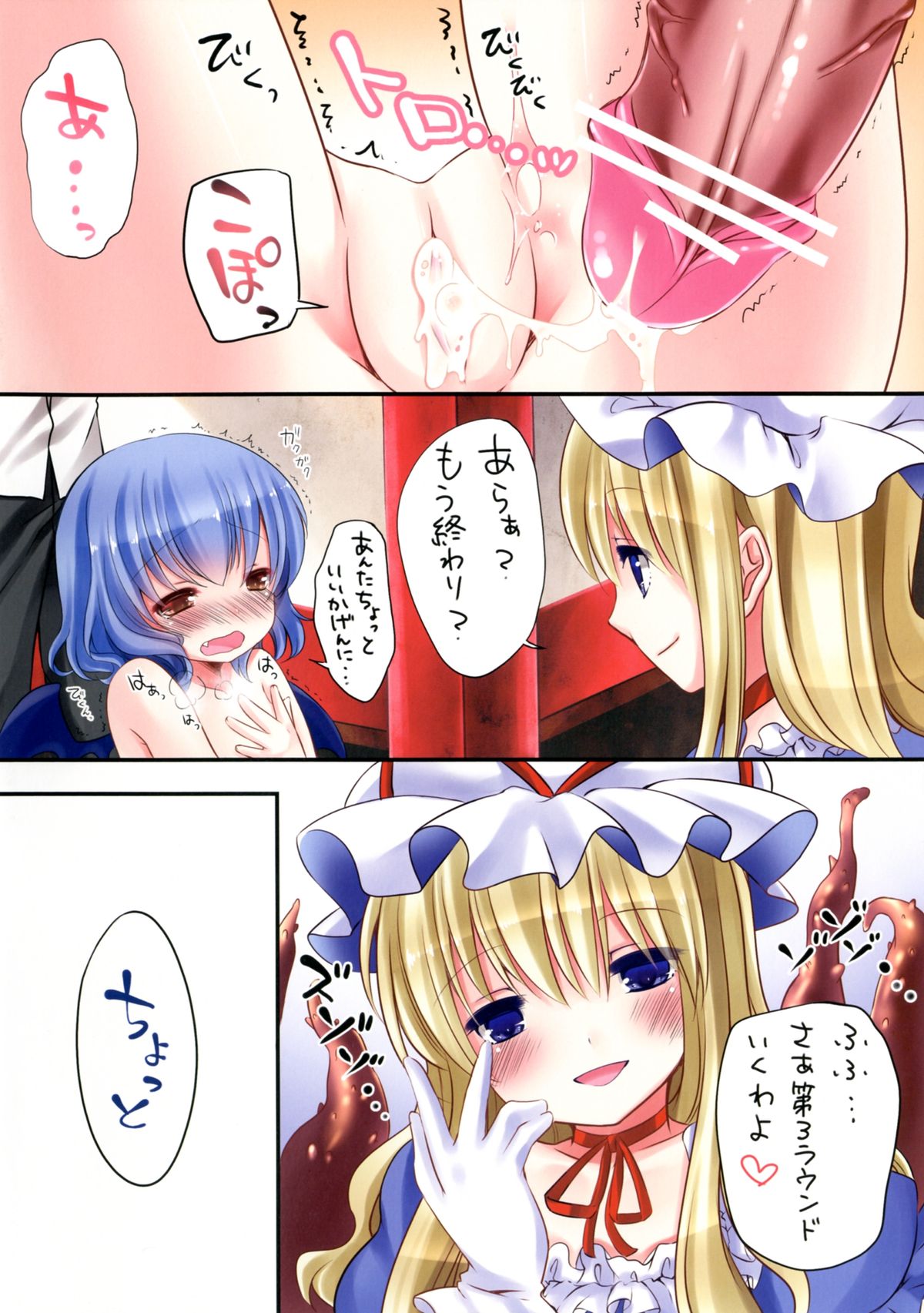 Kakko Nijuuichi? -Toraware No Ohimesama- page 12 full