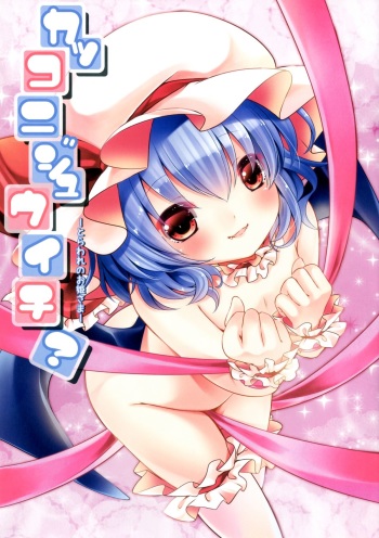 [Lolipop Complete (Koiko Irori)] Kakko Nijuuichi? -Toraware No Ohimesama- (Touhou Project) [Digital] cover