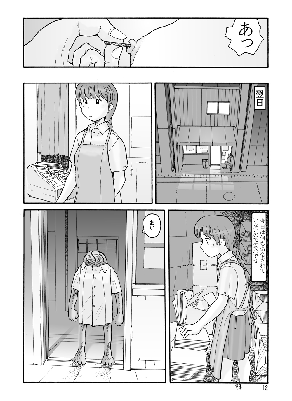 Minami Minoka page 11 full