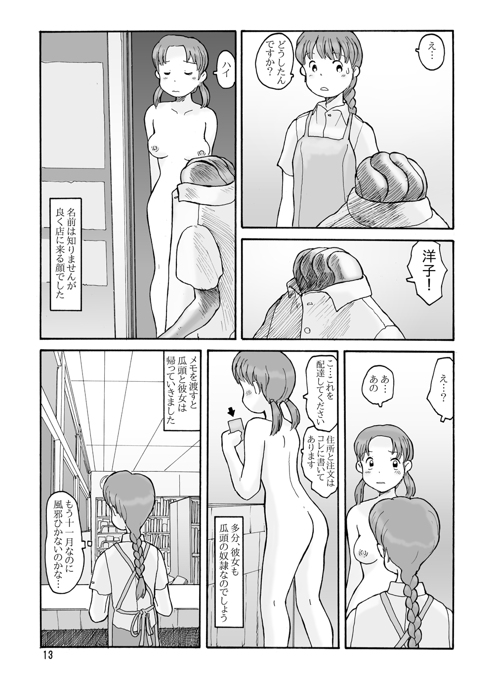 Minami Minoka page 12 full