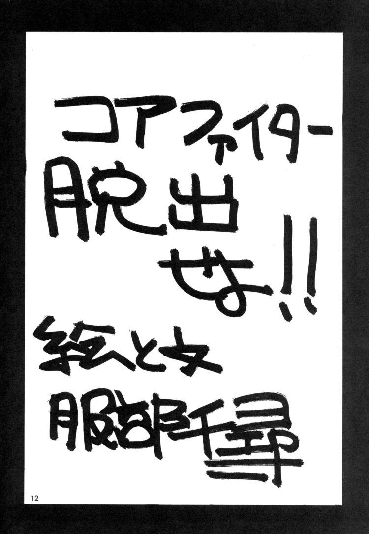 funsai kossetsu 5 page 11 full