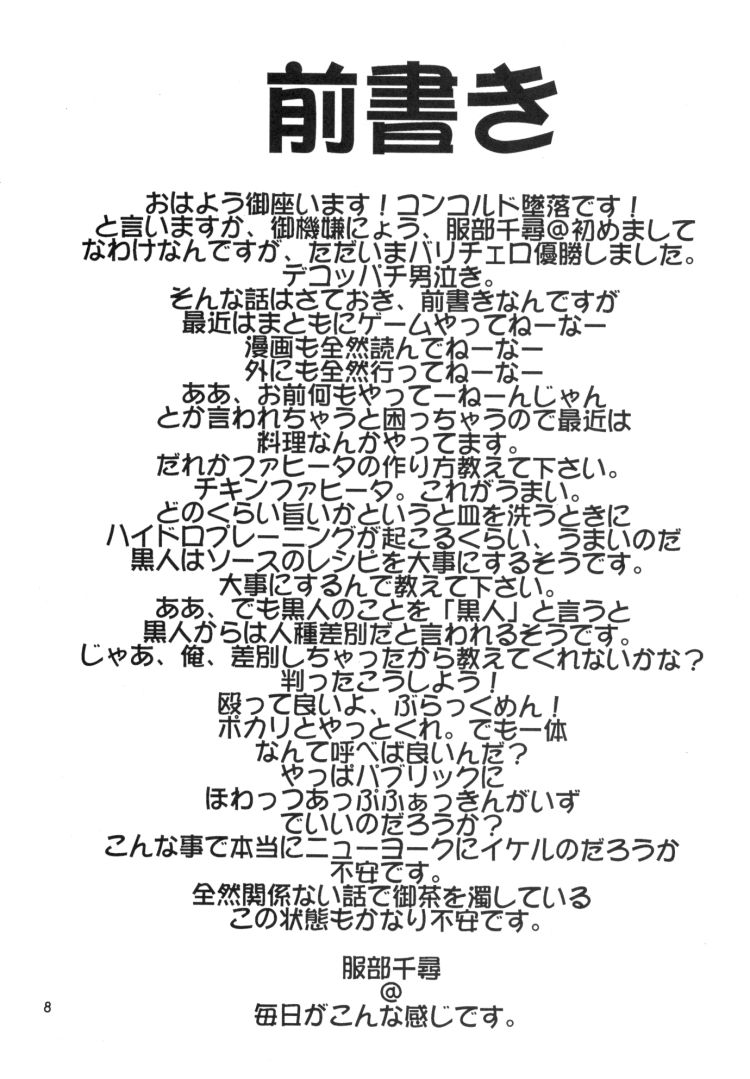 funsai kossetsu 5 page 7 full