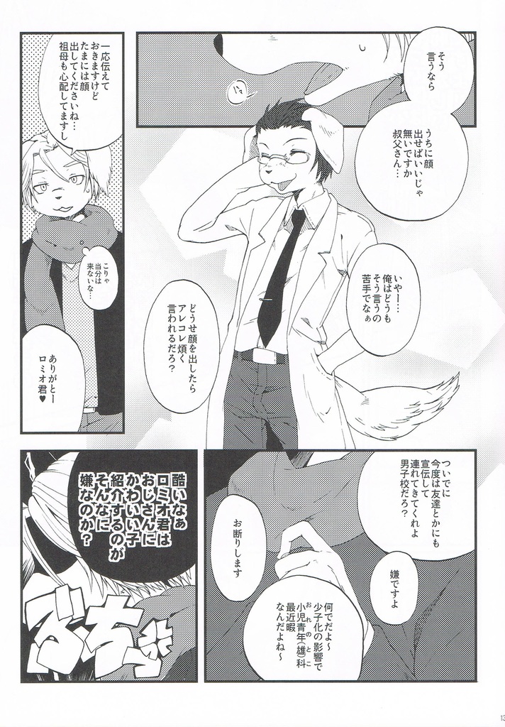 Train Train 2 page 12 full