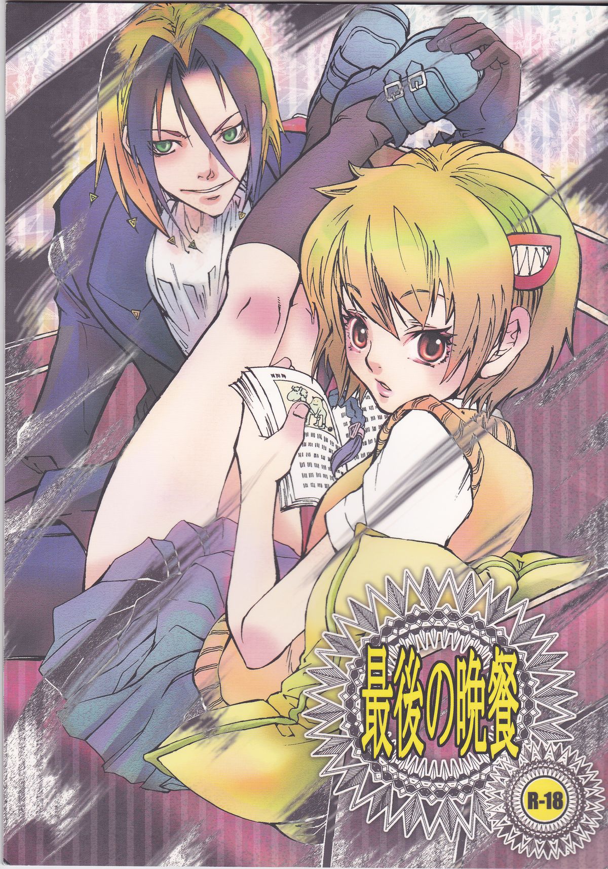 Saigo no Bansan page 1 full