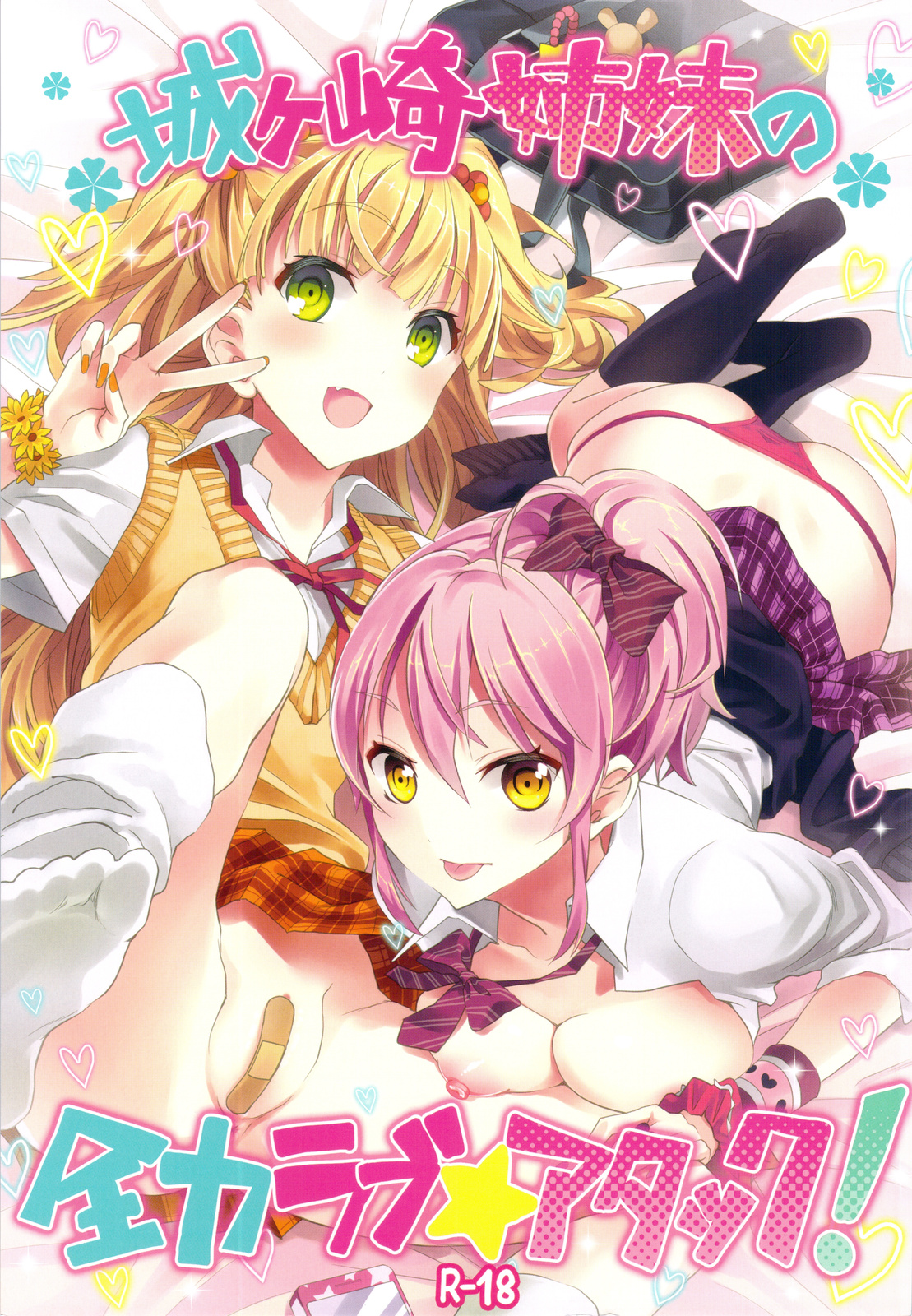 Jougasaki Shimai no Zenryoku Love Attack + Omake bon page 1 full