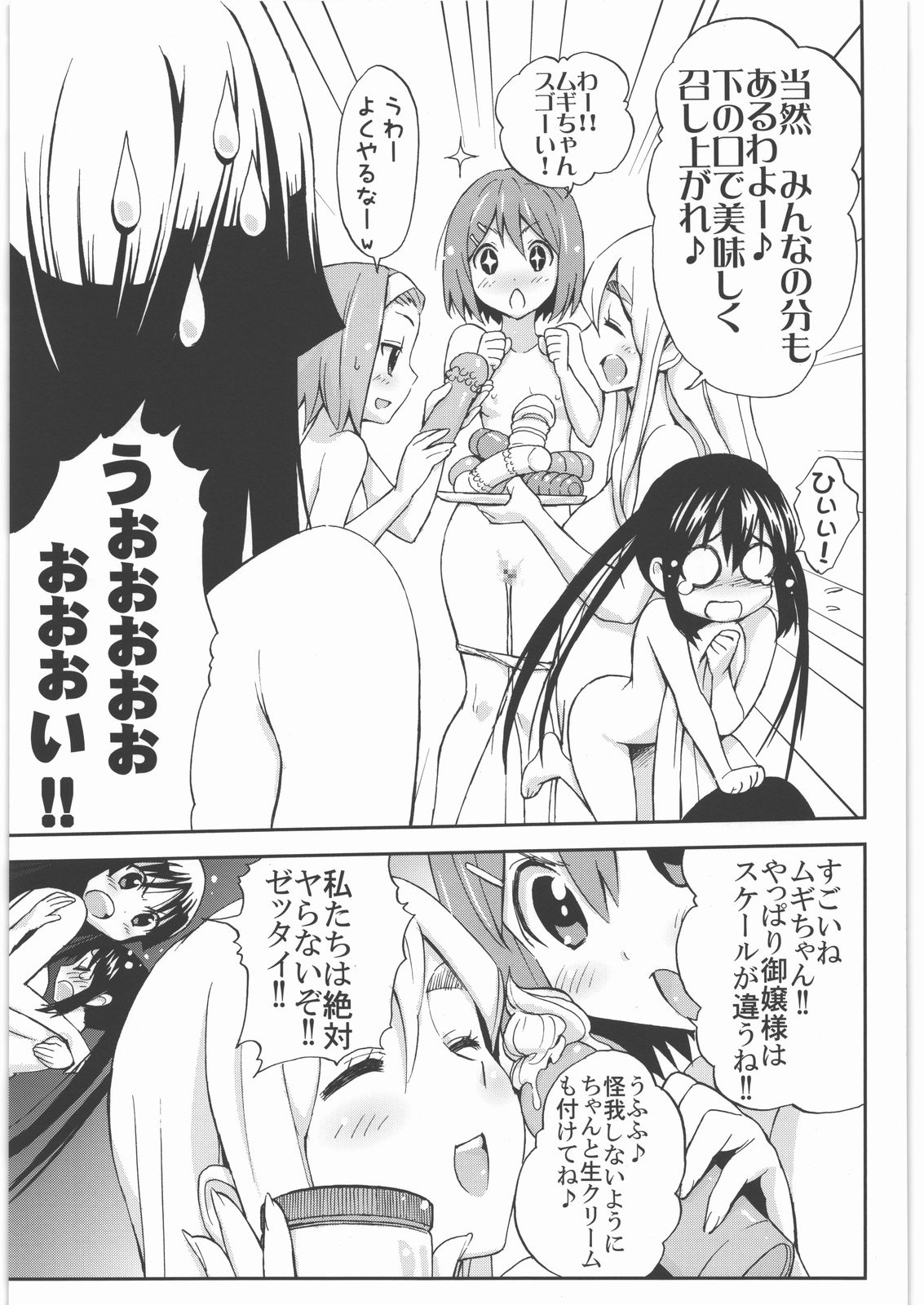 Come!Come!Erotick page 8 full