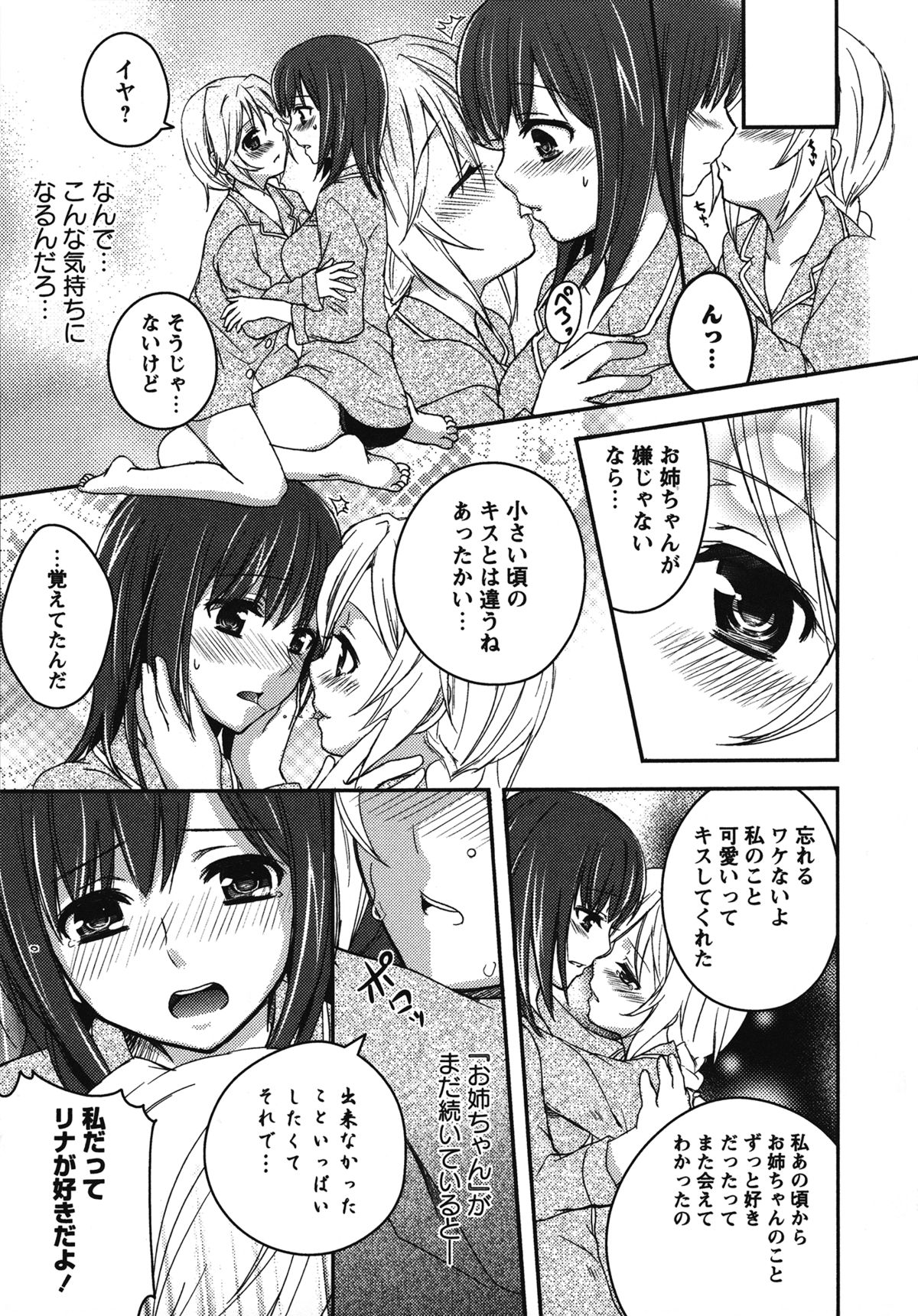 Shiro Yuri Girls Love Paradise page 12 full