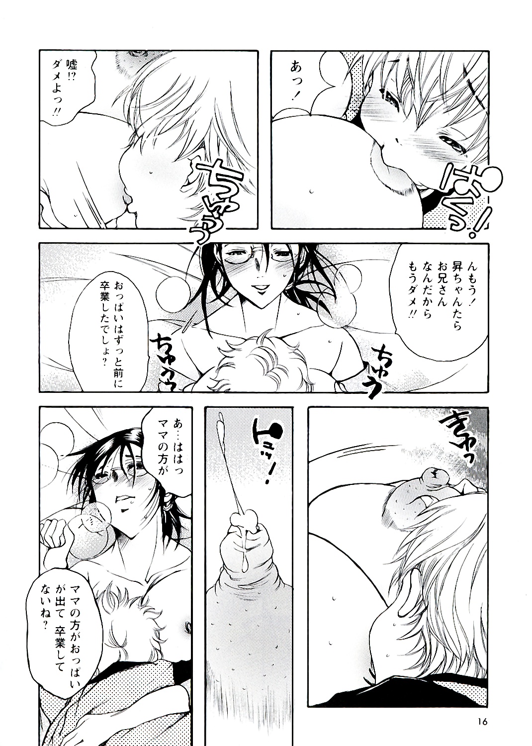 Jyukudaku Haha wa Boku no Mono page 12 full