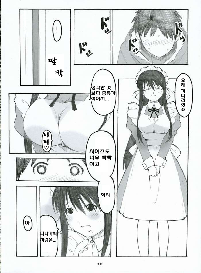 Oono Shiki #2 page 11 full