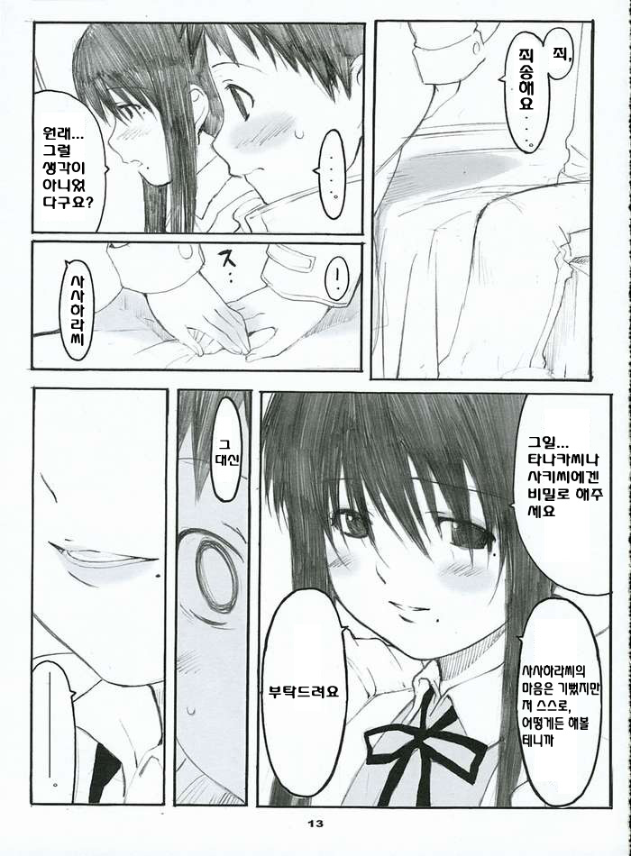Oono Shiki #2 page 12 full