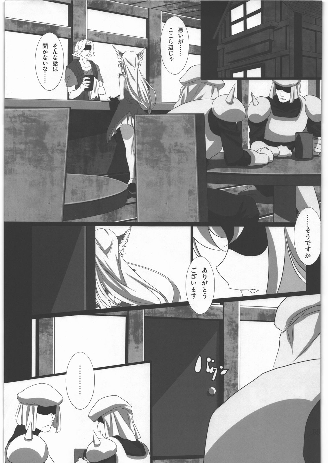 Subete Hazusanai LV5 page 4 full