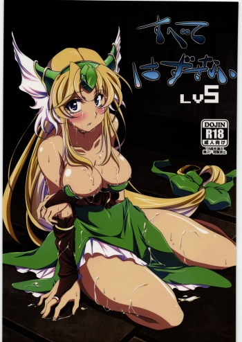 (COMIC1☆5) [Saketoba Meshi (Mekabu Aji Max)] Subete Hazusanai LV5 (Seiken Densetsu 3) cover