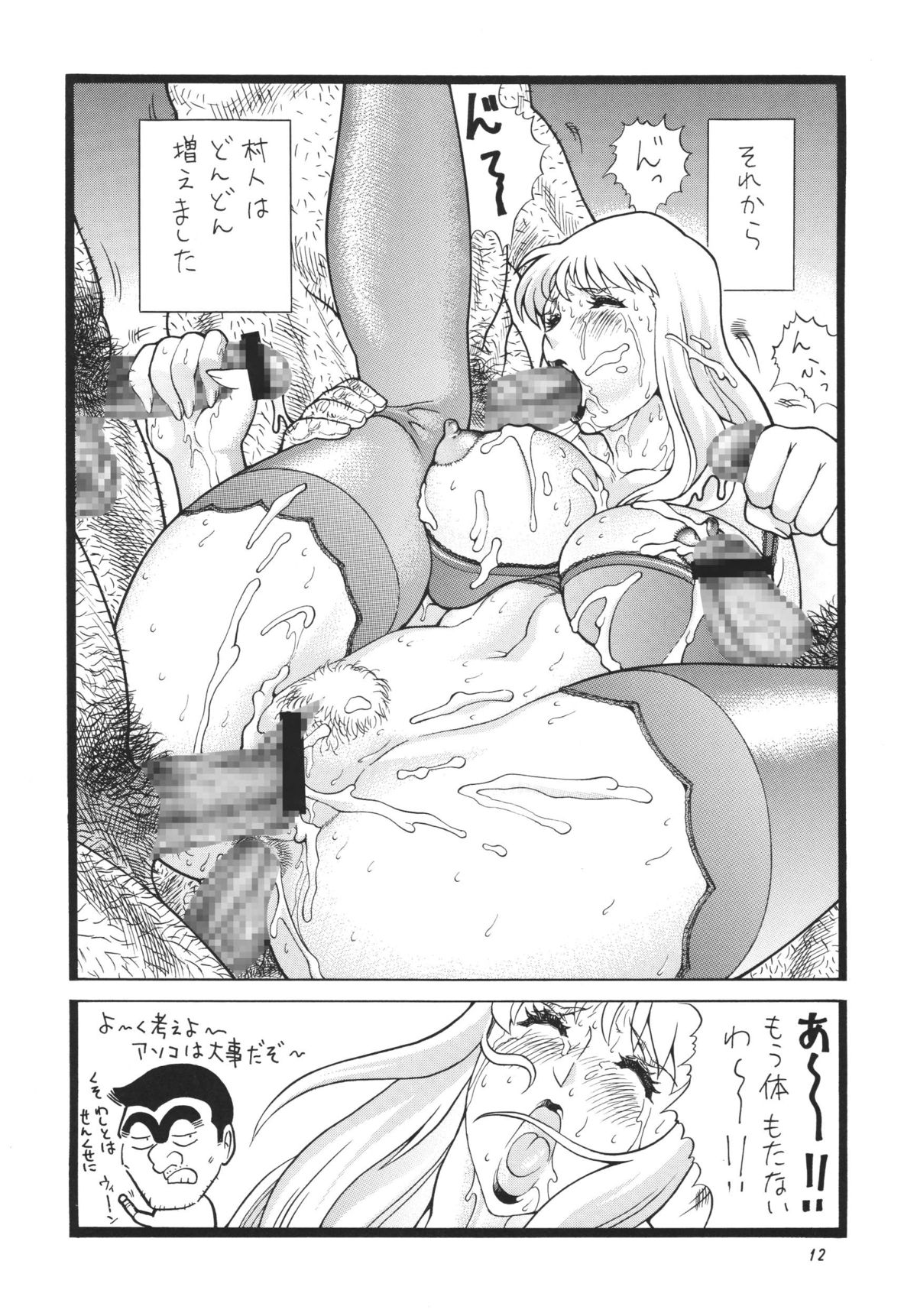 GORIPPA 5 page 12 full