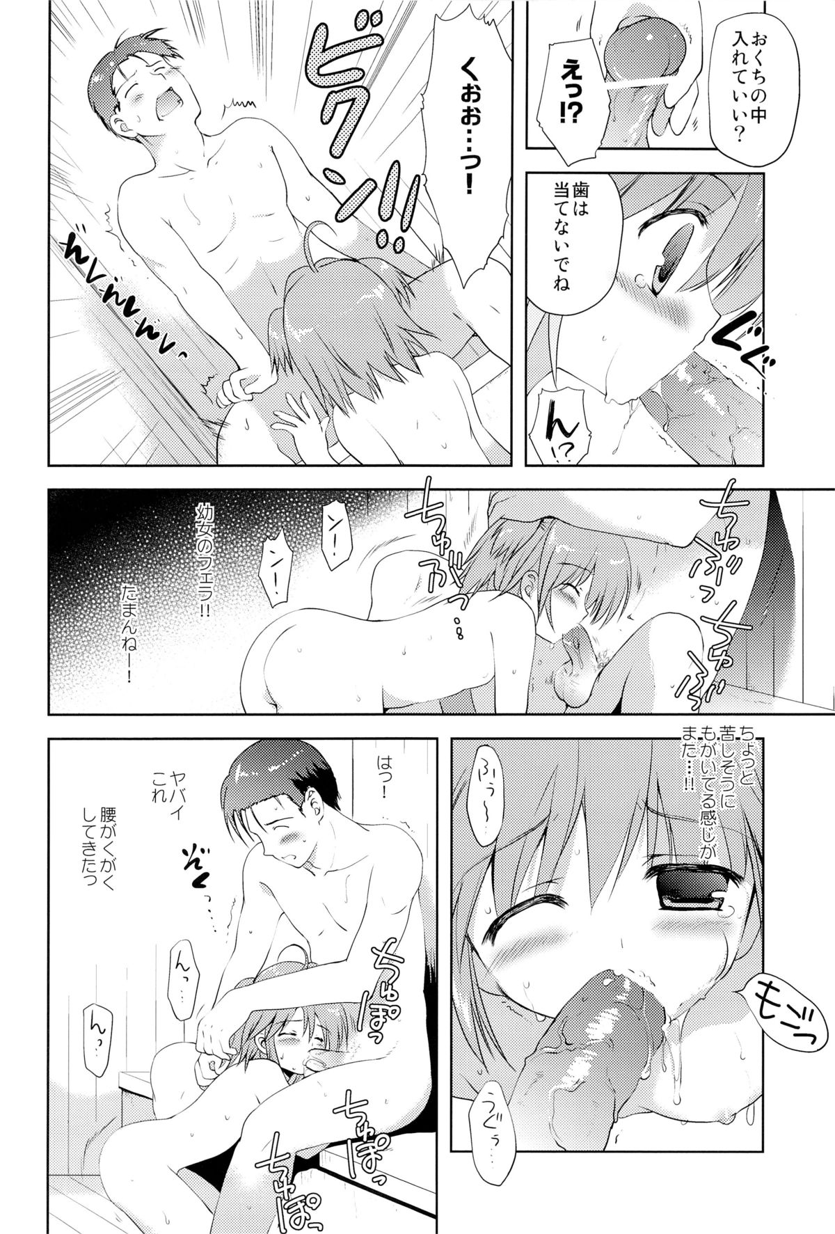 Ochinchin Daisuki! page 11 full