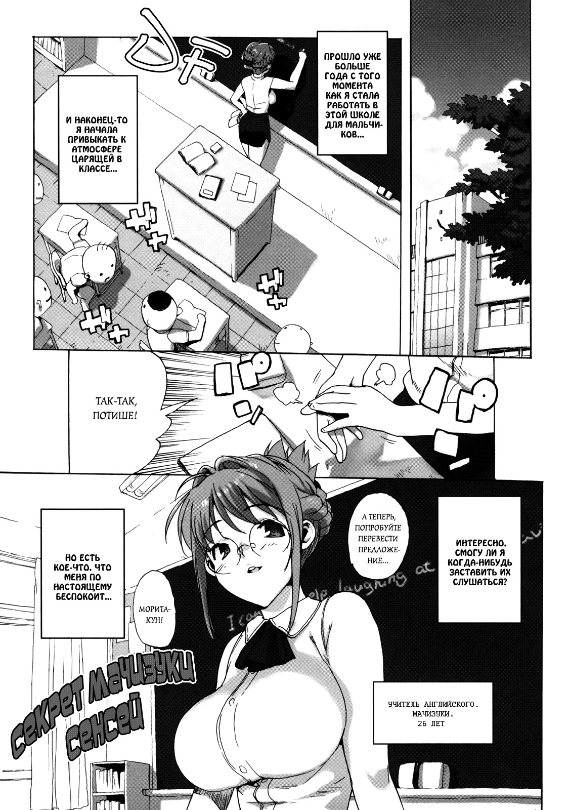 M Kyoushi Mochizuki-Sensei no Himitsu Ch.1 page 1 full