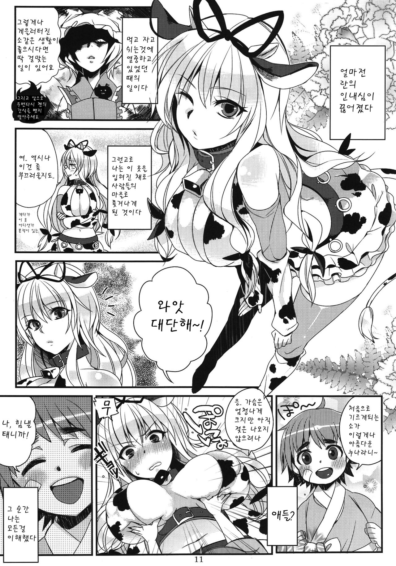 Karei Naru Nichijou page 11 full
