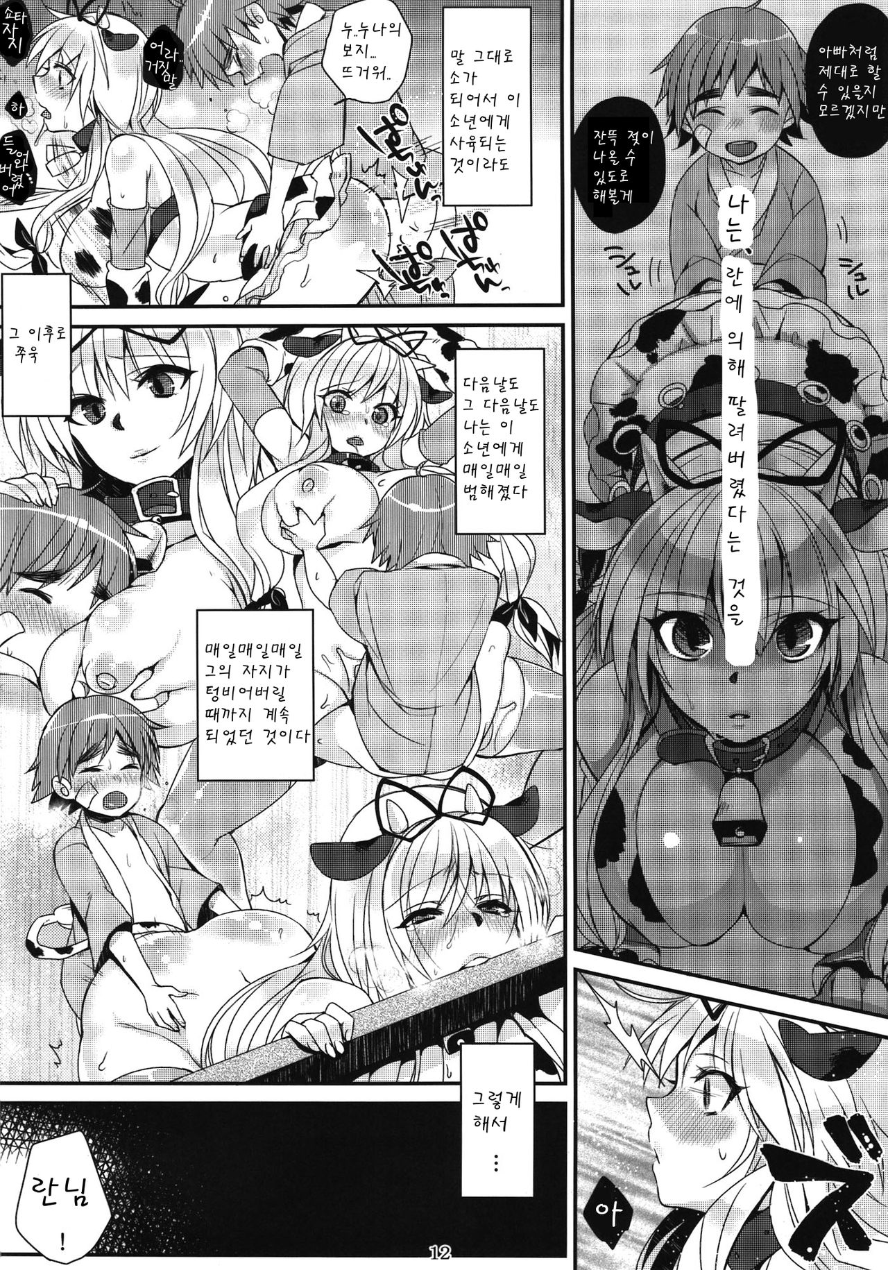 Karei Naru Nichijou page 12 full