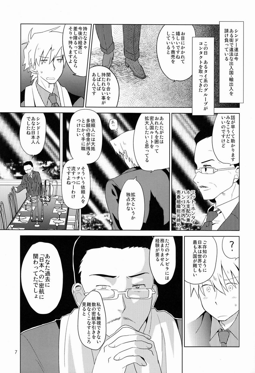 Zokuakunin page 8 full