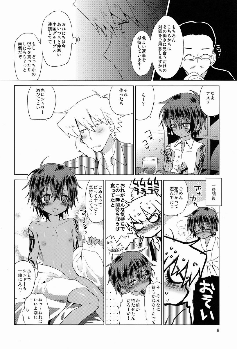 Zokuakunin page 9 full