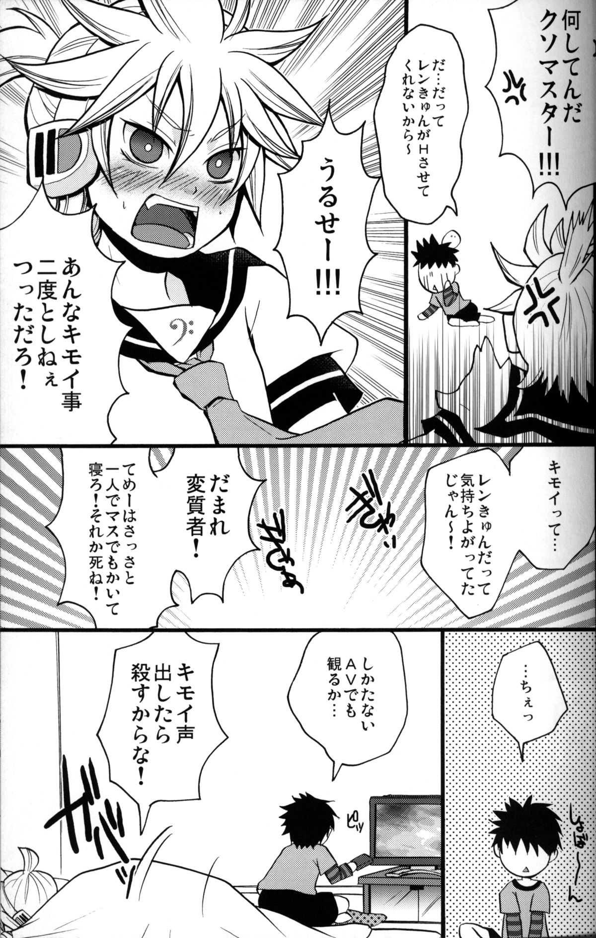 Kono DoHentai Master!! page 6 full