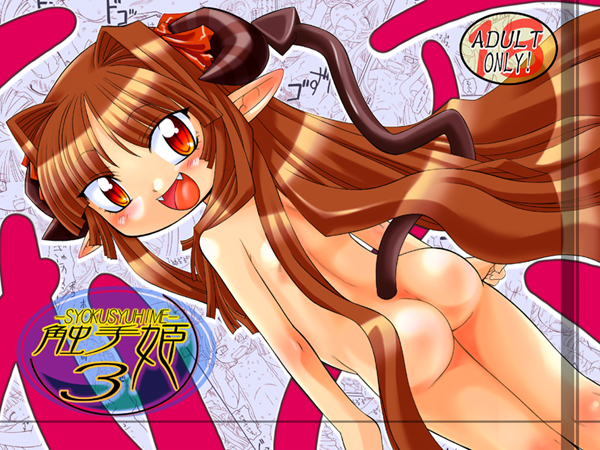 Syokusyu Hime 3 page 1 full