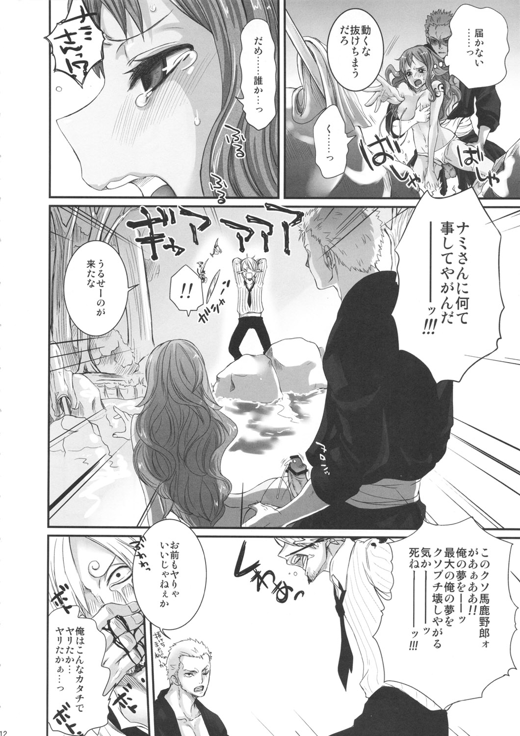 Natsu * Hana page 12 full