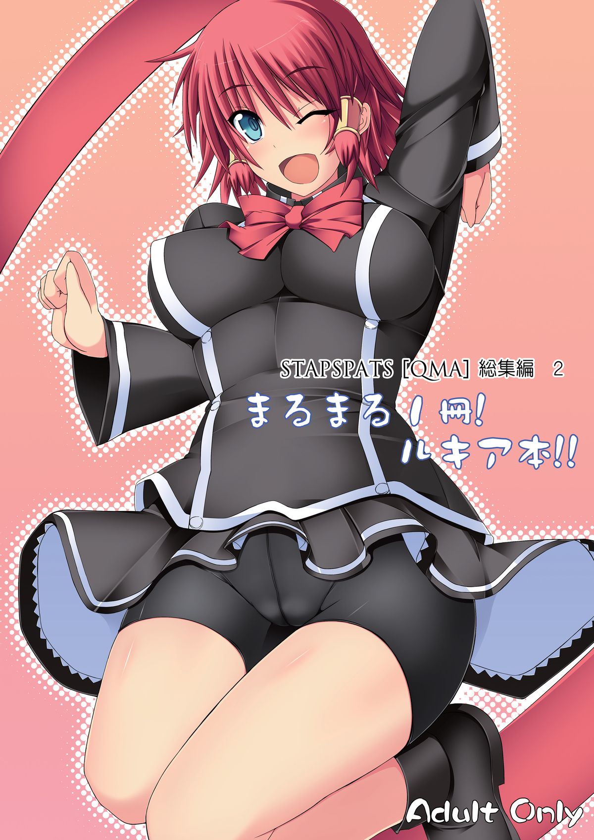 Stapspats QMA Soushuuhen 2: Marumaru Issatsu! Ruquia Hon!! page 1 full