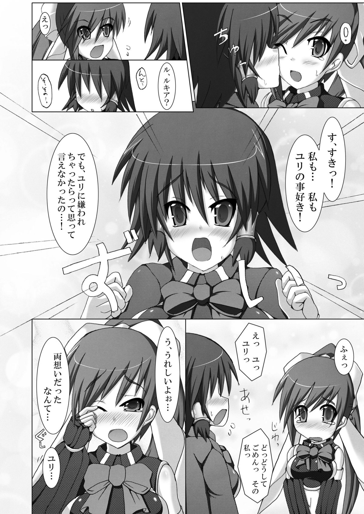 Stapspats QMA Soushuuhen 2: Marumaru Issatsu! Ruquia Hon!! page 10 full