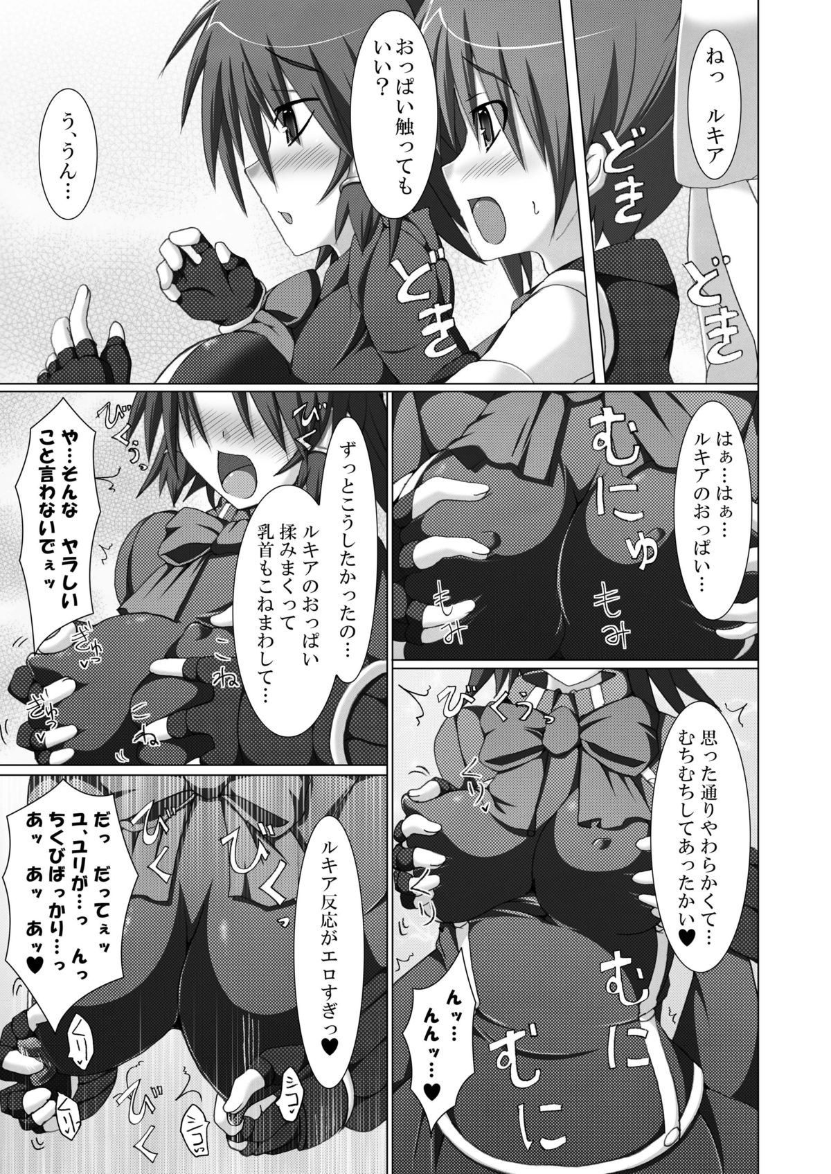 Stapspats QMA Soushuuhen 2: Marumaru Issatsu! Ruquia Hon!! page 11 full