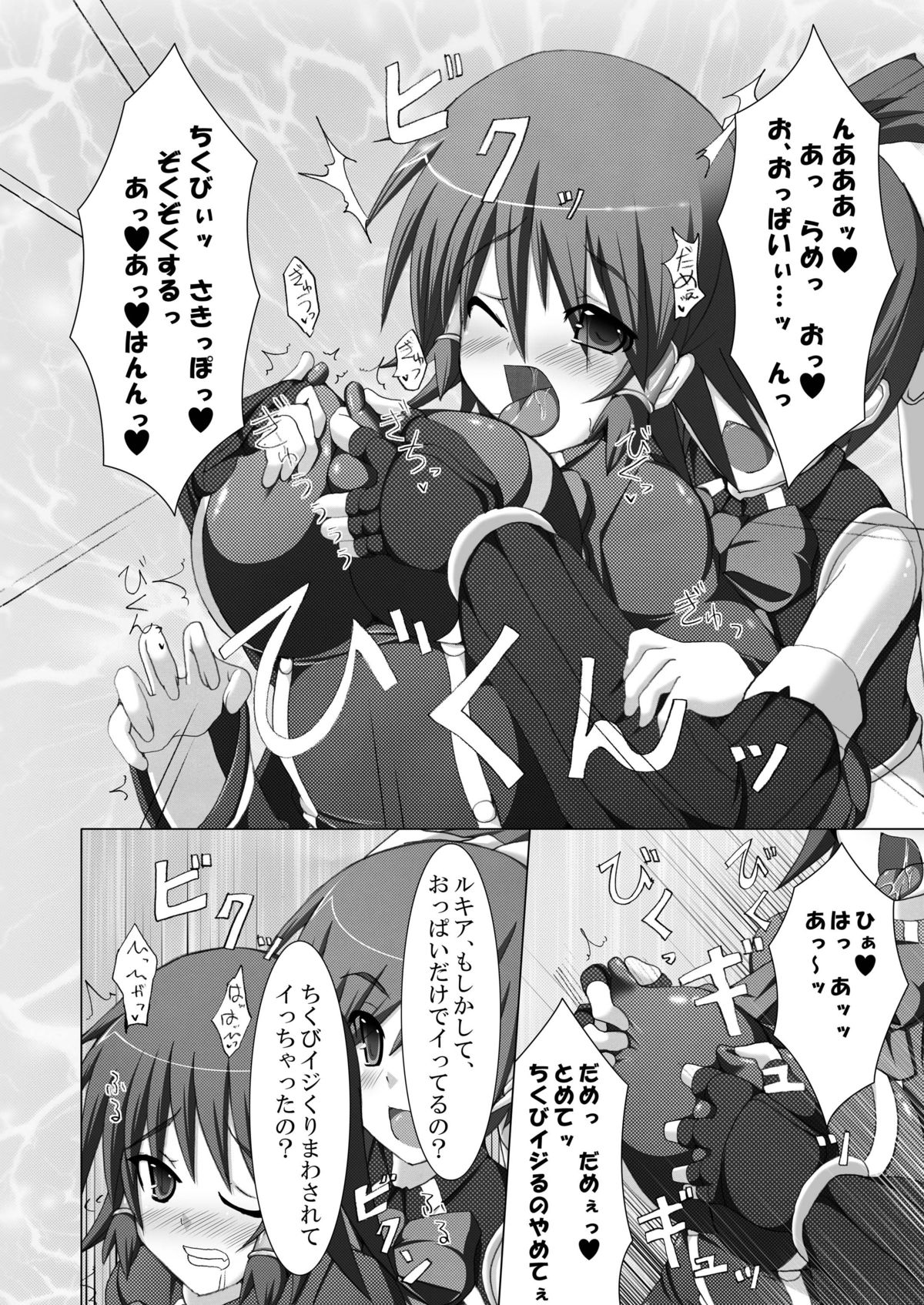 Stapspats QMA Soushuuhen 2: Marumaru Issatsu! Ruquia Hon!! page 12 full